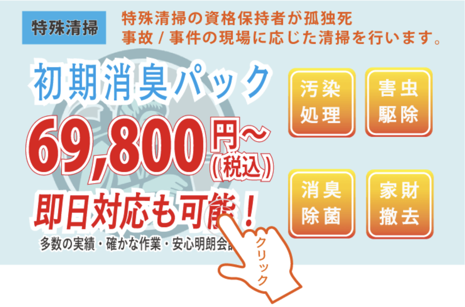 初期消臭パック.pn
