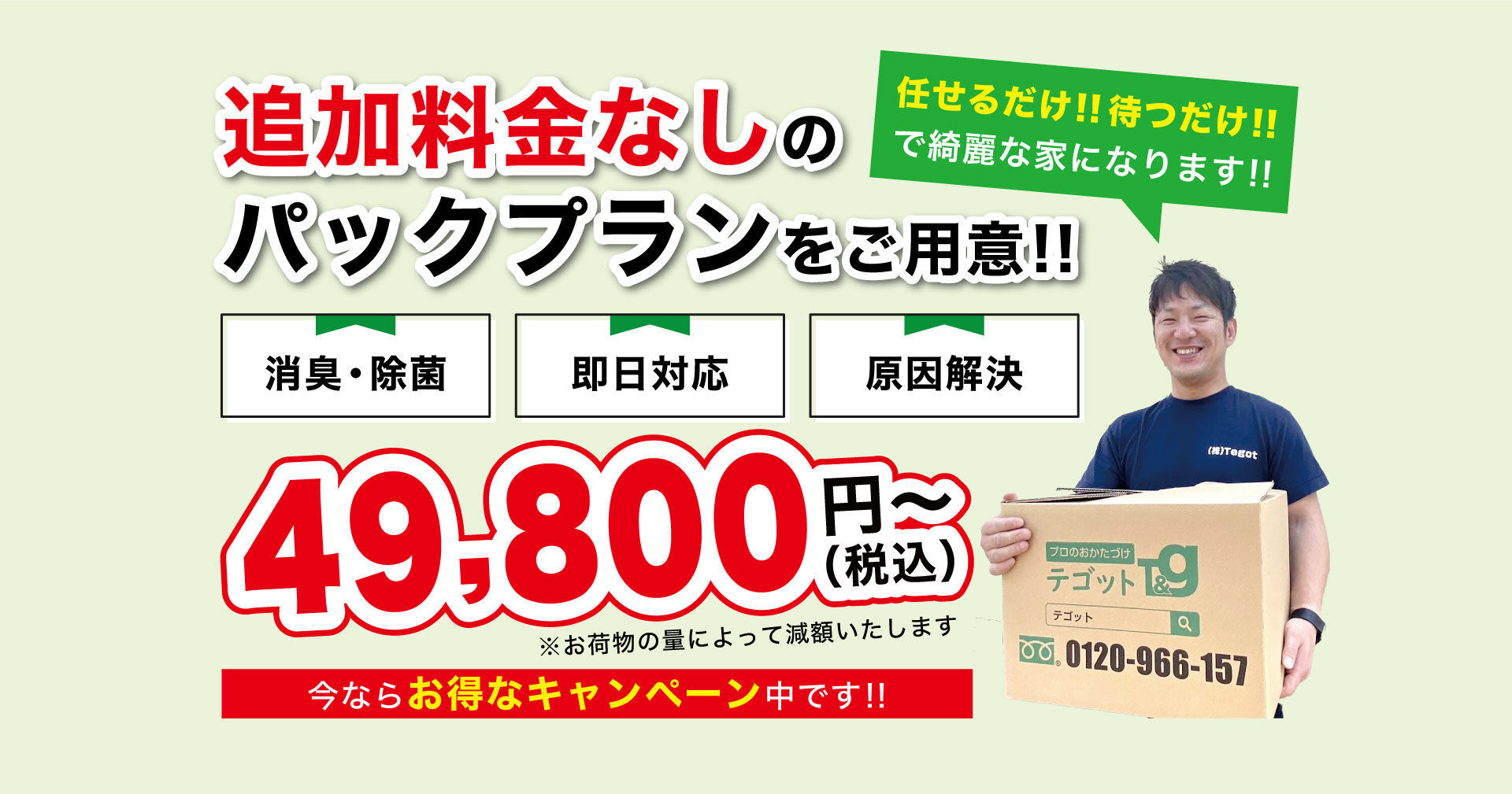 共通_料金案内パックプラン.jp