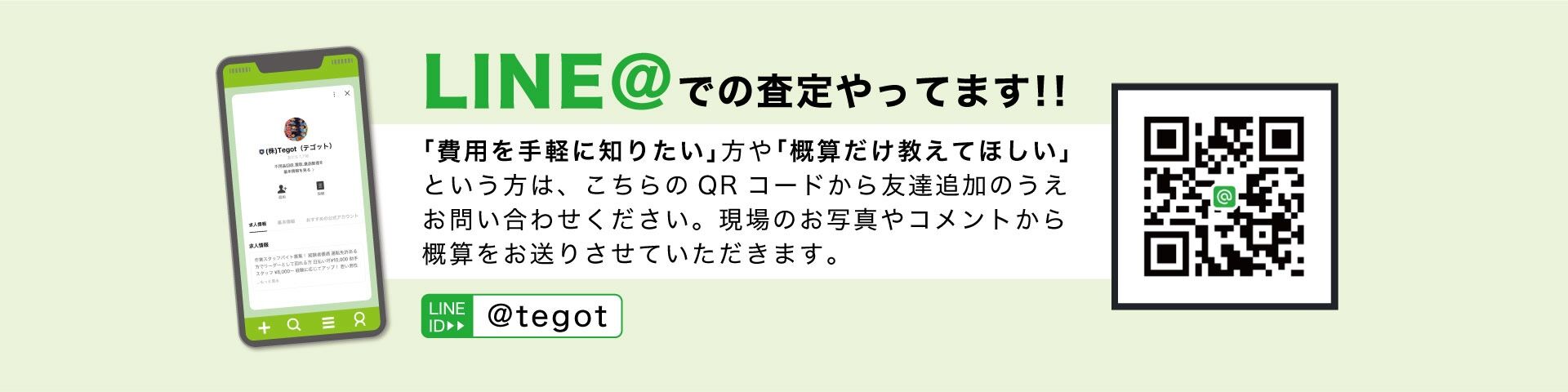 共通_LINE@バナー2.jp